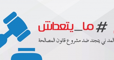 Pôle Civil pour le Développement et Droits de l’Homme Tunis