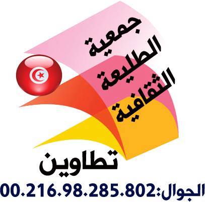 Association “Attaliâa Thakafiya” – Tataouine