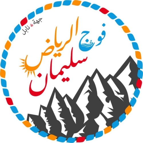 Les Scouts Tunisiens – Groupe Erriadh Soliman