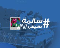 Selma Taaich - سالمة تعيش