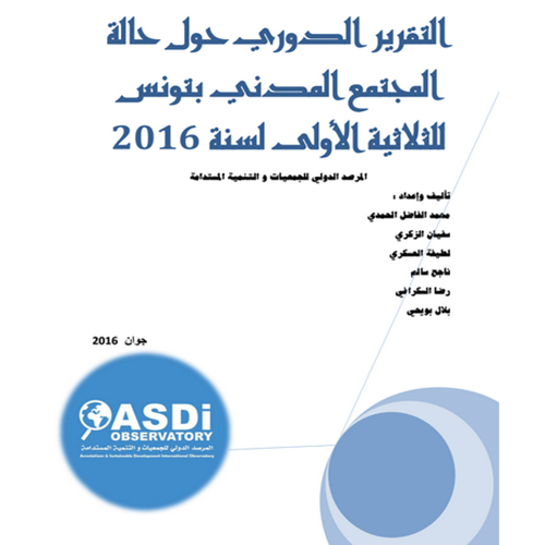 التقرير الدوري حول حالة المجتمع المدني بتونس للثلاثية الأولى لسنة 2016